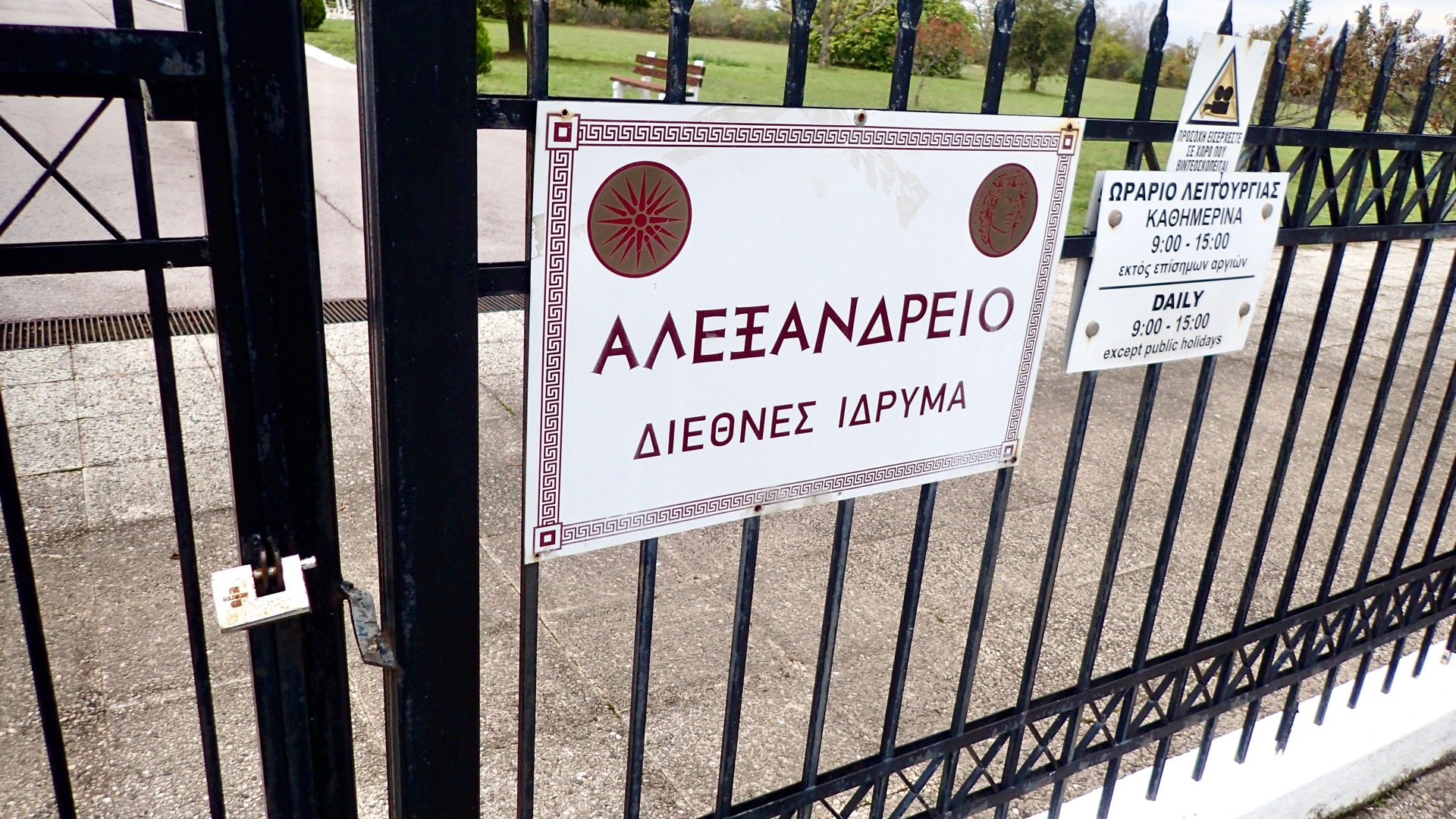 Τρίτη 21 Οκτωβρίου, ώρα 11.50