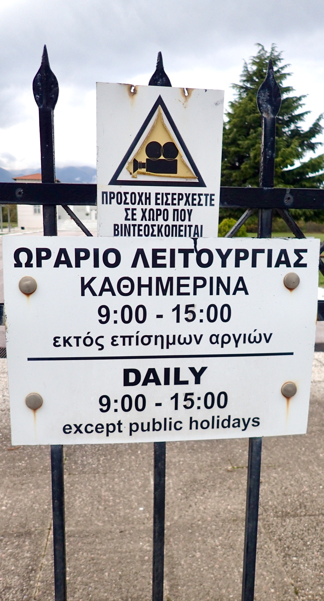Τρίτη 21 Οκτωβρίου, ώρα 11.50